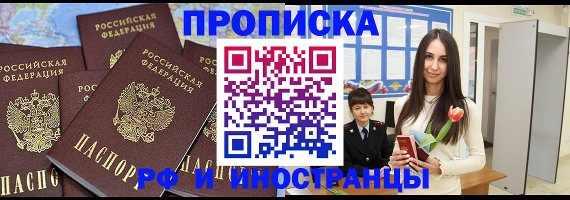 временная регистрация купить в Новоуральске