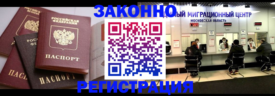 прописка законно в Новоуральске